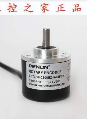 PENON编码器LCT38/6-2500BZ-5-24FG2  LCT38/06-600BM-8-30FG2,