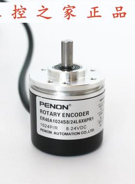 PENON编码器REA046S-A40B1-JC1101-JK ER40A1024S8/24L6X6PR1,
