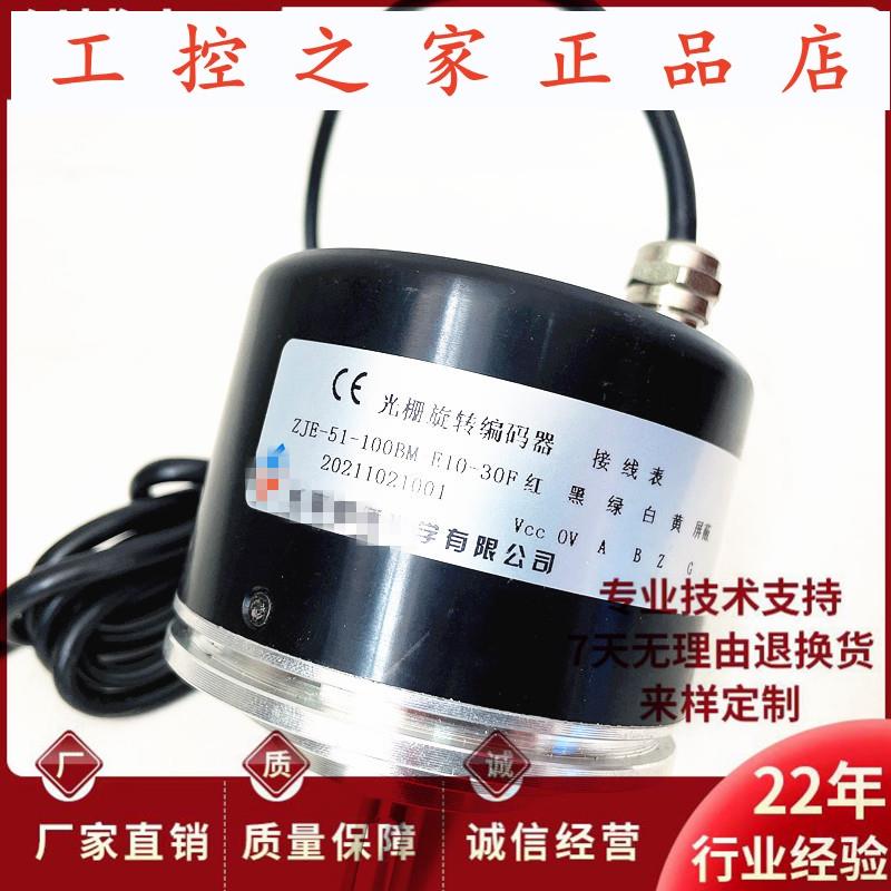 ZJE-51-100BM-E10-30F自动化设备光电旋转编码器,