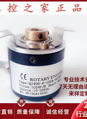 QJ40H-6-1024-6DTGR 自动化设备光电旋转编码器,