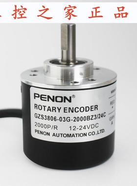 PENON旋转编码器GZS3806-03G-2000BZ3/24C全新 当日可发,