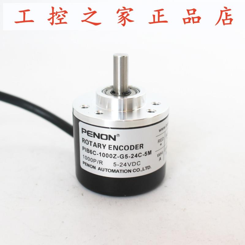PENON编码器PIB6C-1000Z-GM8-30F-A-2MPIB6C-1000Z-G5-24C-5M,