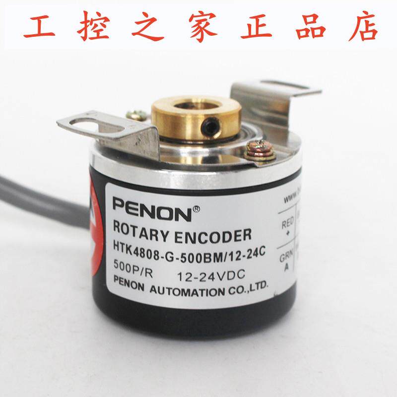 PENON旋转编码器HTK4808-G-500BM/12-24C-1000BM/12-24F,