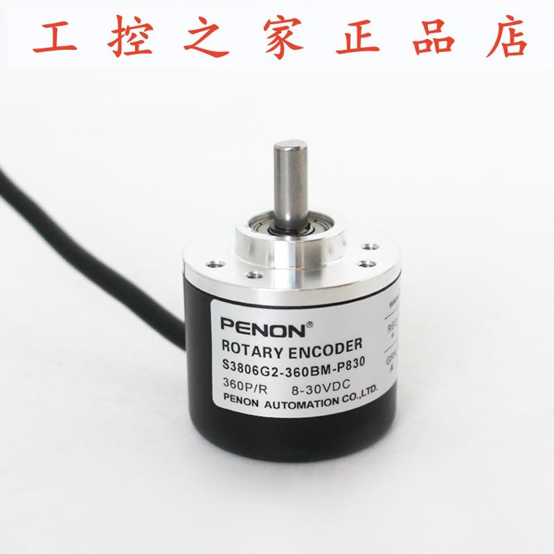 PENON脉冲编码器S3806G2-360BM-P830 S3806G2-360BM-C830,