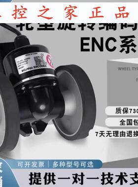 奥托尼克斯款Autonics计米轮ENC-1-1-T-N-24 ENC-1-3-V-5编码器,