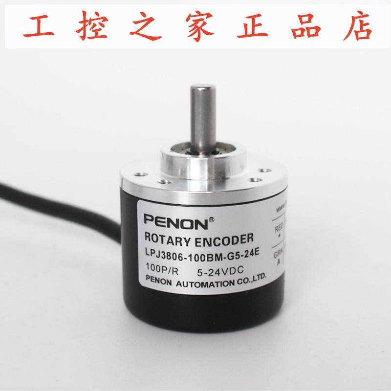 PENON旋转编码器LPJ3806-100BM-400BM-1000BM-G5-24E-24F全新,