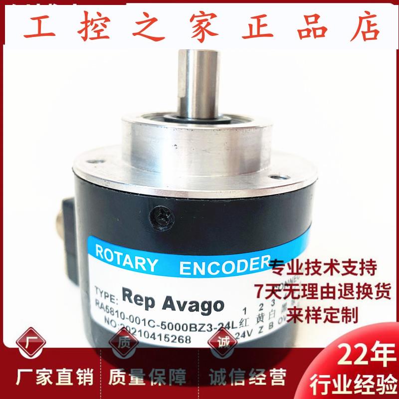 瑞普安华高RA5810-001C-5000BZ3-24L光电旋转编码器脉冲5000ppr,
