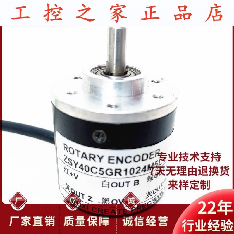 ZSY40C5GR1024M5L自动化设备旋转编码器