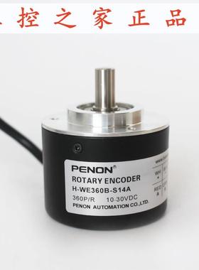 PENON光电旋转编码器H-WE360B-S14A脉冲360P/R外径50mm,
