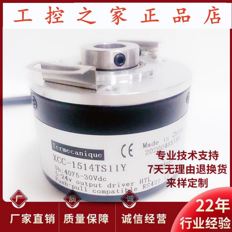全新XCC-1514TS11Y进口技术空心轴光电旋转编码器,