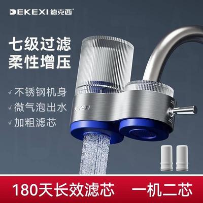 德克西【直播间专享】水龙头净水器自来水净化直饮前置过滤器家用