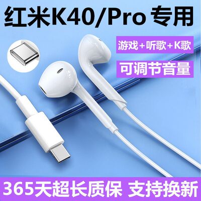 红米k40/pro专用有线耳机正品