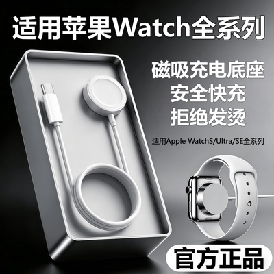 适用苹果手表WatchS11磁吸无线充
