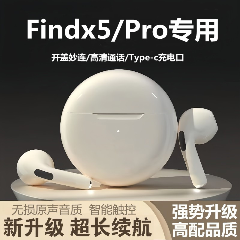 适用oppoFindx5蓝牙耳机原装正品X5Pro无线入耳式唱歌游戏专用