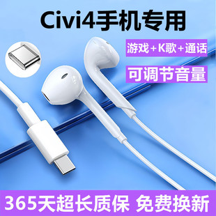 线控 唱歌游戏正品 有线civi4Pro专用入耳式 适用小米Civi4耳机原装