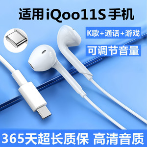 适用iqoo11s耳机有线正品iq00手机专用11pro带线耳机原装配入耳式