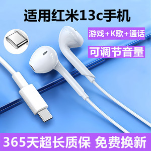 适用红米13C有线耳机原装正品Redmi13手机专用入耳式带麦降噪唱歌