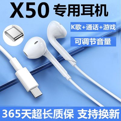 vivox50/pro/+手机专用耳机