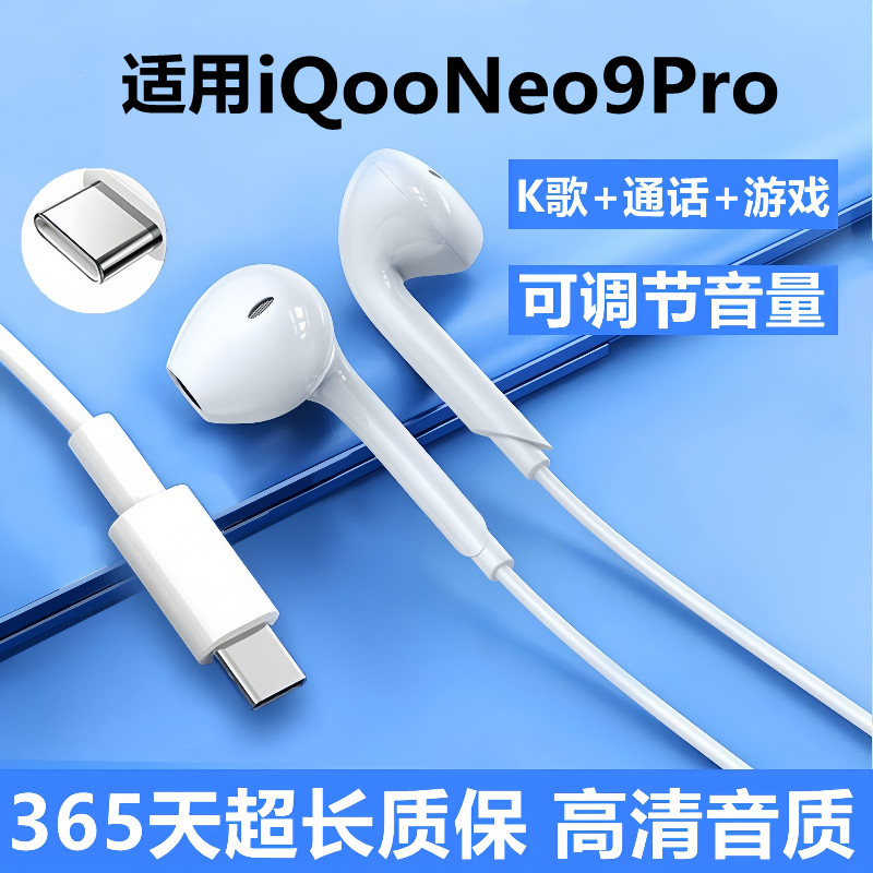 适用iQooNeo9Pro耳机原装正品iqooneo9有线耳机官方入耳式高音质 影音电器 普通有线耳机 原图主图