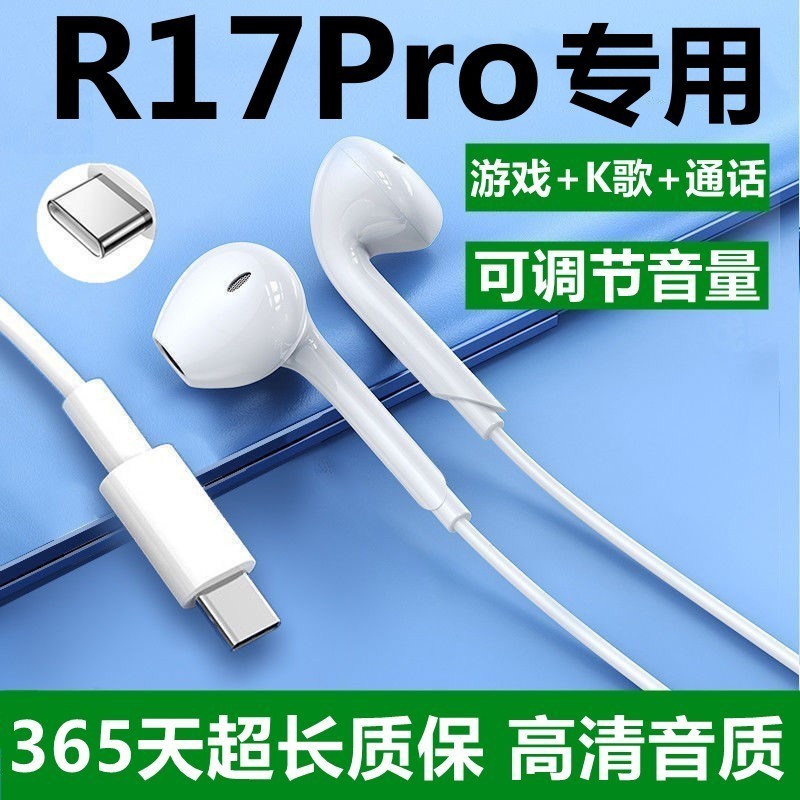 适用oppor17pro耳机原装oppor17耳机有线正品线控带麦R17