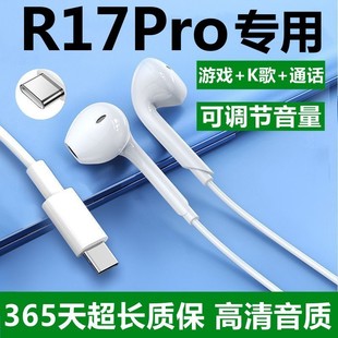 线控带麦R17专用 适用oppor17pro耳机原装 oppor17耳机有线正品