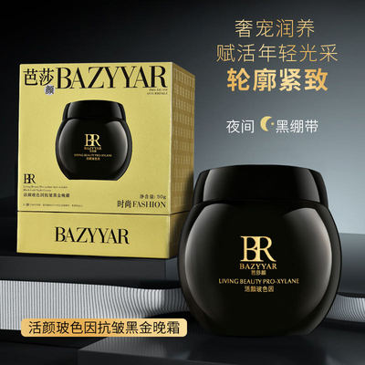 时尚芭莎颜黑绷带金绷带面霜