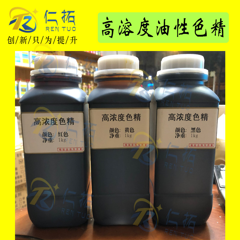 高浓度油性色精家具油漆调色色精木器漆色精高浓度油性色精1kg装