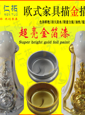 金箔漆进口镜面油漆快干描金