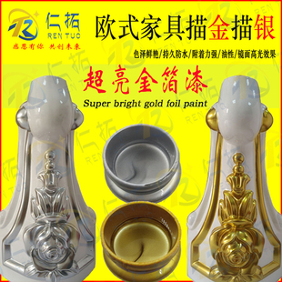 金箔漆进口镜面油漆快干描金水银油香槟色欧式实木家具油性灌漆笔