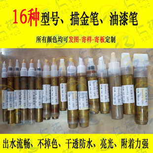 新品欧式家具新手描金笔吸塑板油漆笔木门马克笔金漆笔防水不掉色