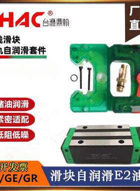 台湾鼎翰SHAC导轨滑块GHH25/GHW30 自润滑E2油盒GEH15/GEW20/GR45