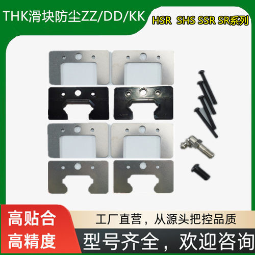 THK系列防尘金属隔刮板密封挡板