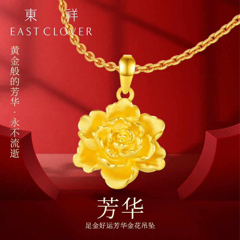 东祥足金999花朵吊坠送妈妈礼物