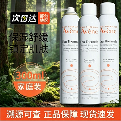 法国雅漾Avene补水喷雾爽肤水