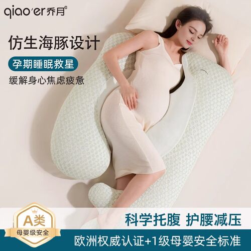 乔月孕妇枕护腰侧睡枕托腹侧卧枕怀孕期睡觉专用u型枕头抱枕靠枕