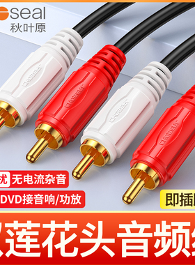 秋叶原双莲花头音频线二对二2rca红白AV信号线音箱音响专用连接线