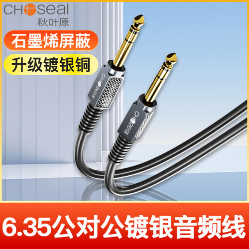 秋叶原大三芯音频线6.5mm连接线公对公电钢琴吉他双声道立体声TRS