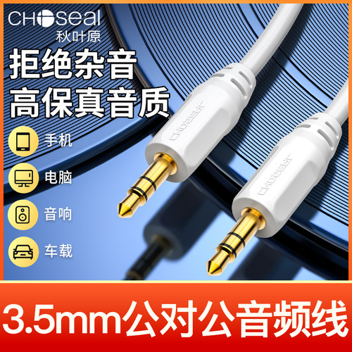 秋叶原3.5mm公对公aux音频线