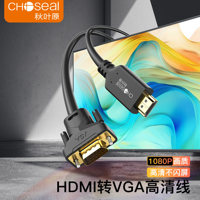 秋叶原 HDMI转VGA转接笔记本台式机电脑连投影仪显示器视频延长线图片