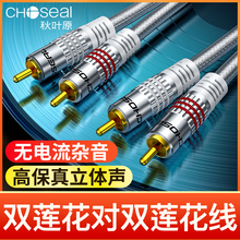 秋叶原双莲花头音频线2rca二对二机顶盒电视CD音响功放通用连接线