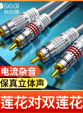 秋叶原双莲花头音频线2rca二对二机顶盒电视CD音响功放通用连接线