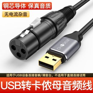 秋叶原 USB转卡农母音频线卡侬头话筒线电脑功放平衡麦克风连接线