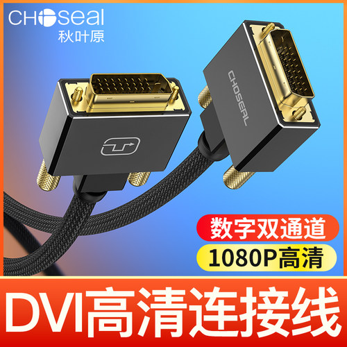 秋叶原双通道DVI24+1显示连接线