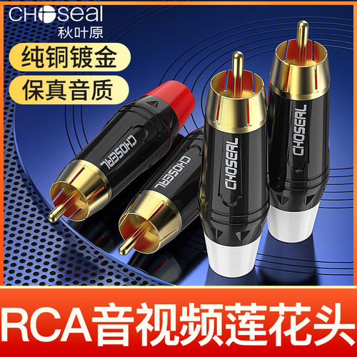 秋叶原镀金插头焊接头品质之选