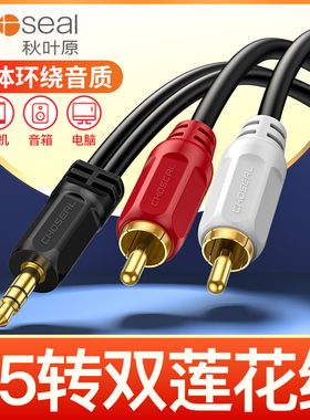 秋叶原 3.5mm转双莲花音频线一分二1分2电脑手机接音响功放音箱线RCA台式机通用av低音炮输出入喇叭aux连接线