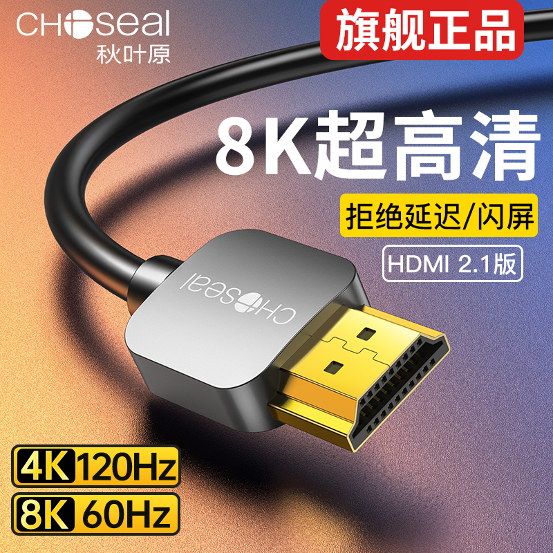 秋叶原hdmi高清线2.1连接8K电脑显示器电视机顶盒投影仪4K加长线