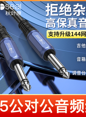 秋叶原 6.5公对公电吉他音频线6.35公头大二芯话筒线调音台连接线