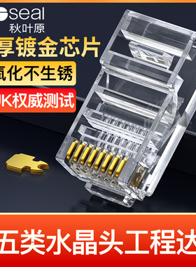 秋叶原 超五类非屏蔽水晶头RJ45接口镀金纯铜家装工程cat5e网线头
