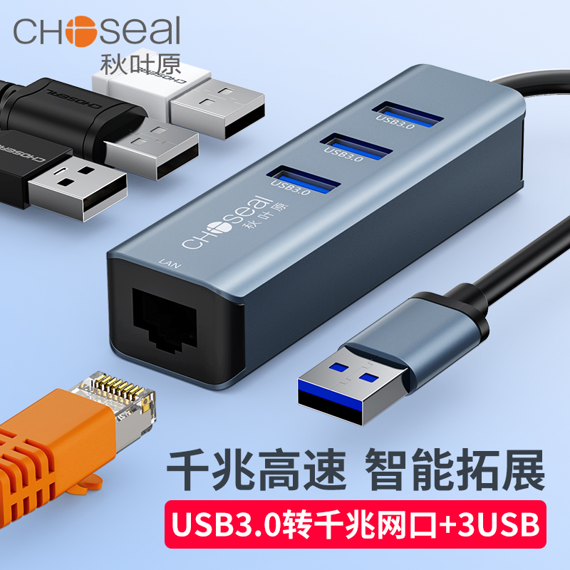 秋叶原 USB转网口网线转接口有线百兆千兆转换器RJ45接口外置台式机笔记本电脑适用苹果华为小米盒子 3C数码配件 苹果视频线/转换线 原图主图