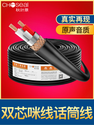 秋叶原双芯咪线话筒线麦克风导线卡侬线KTV屏蔽降噪信号工程线 7